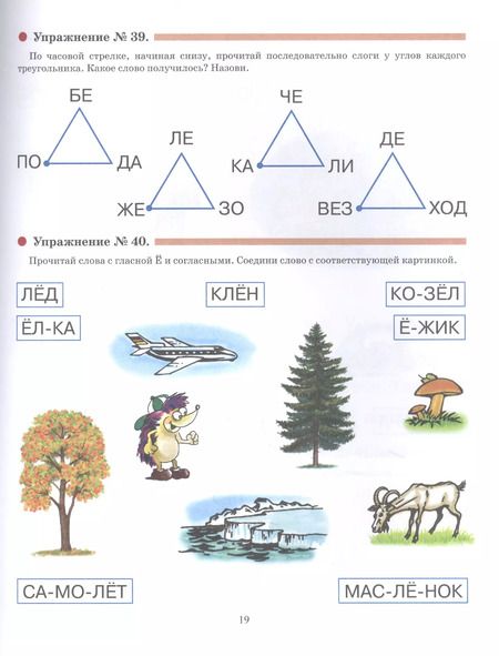 Фотография книги "Я читаю: от слога - к слову. Тетрадь-тренажер к слоговым таблицам"