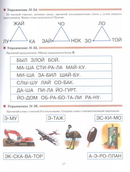 Фотография книги "Я читаю: от слога - к слову. Тетрадь-тренажер к слоговым таблицам"