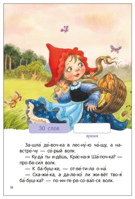 Фотография книги "Я читаю по слогам. Любимые сказки"