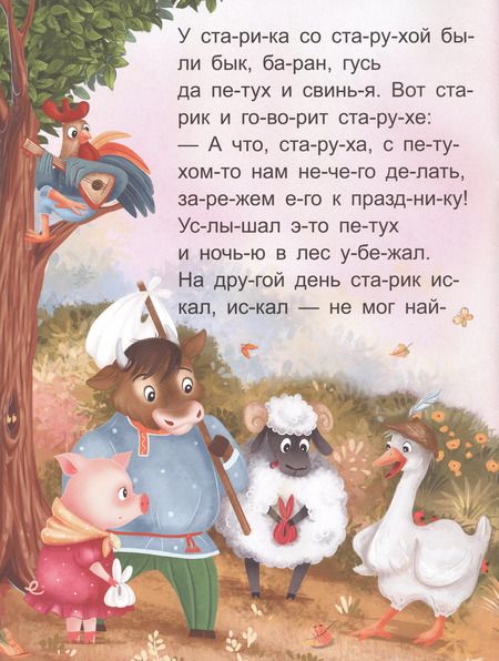 Фотография книги "Я читаю по слогам. Зимовье зверей"