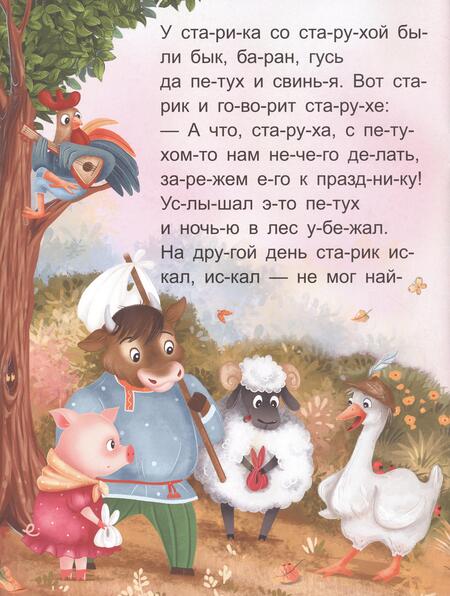 Фотография книги "Я читаю по слогам. Зимовье зверей"