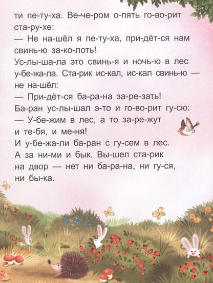 Фотография книги "Я читаю по слогам. Зимовье зверей"