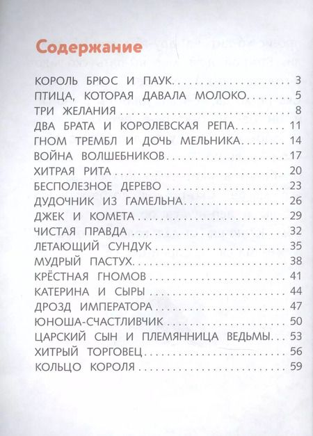 Фотография книги "Я читаю по слогам любимые сказки"