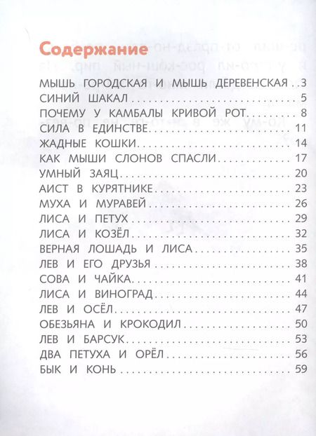 Фотография книги "Я читаю по слогам сказки о животных"