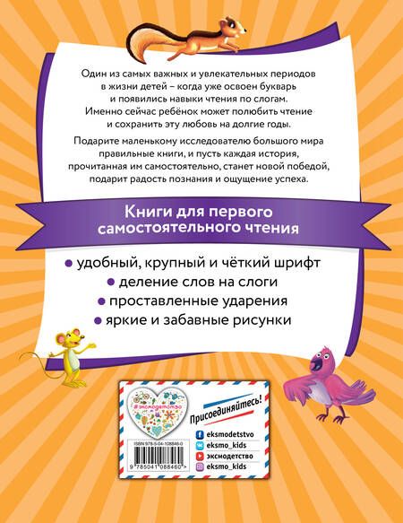 Фотография книги "Я читаю по слогам умные сказки"