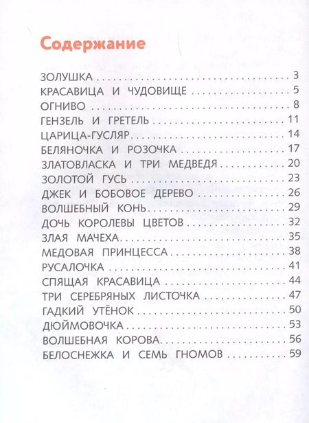 Фотография книги "Я читаю по слогам волшебные сказки"
