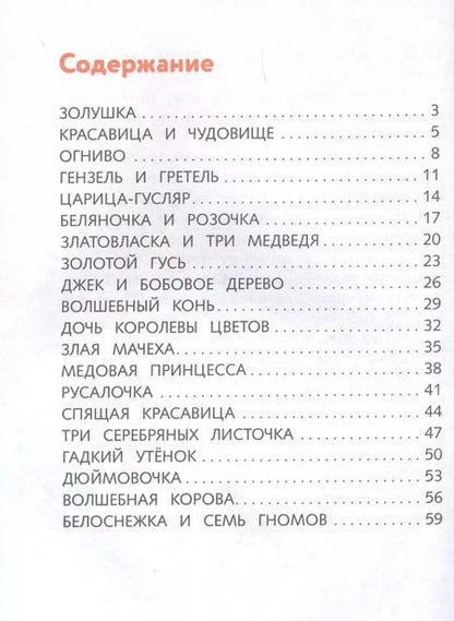 Фотография книги "Я читаю по слогам волшебные сказки"