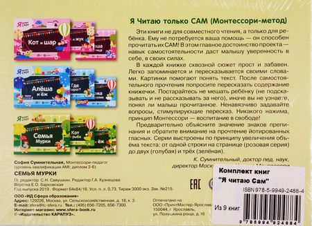 Фотография книги "Я читаю сам. Книга для САМостоятельного чтения (комплект из 9 книг)"