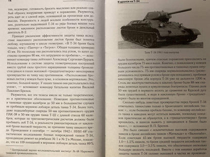 Фотография книги "Я дрался на Т-34. Фронтовая правда победителей"