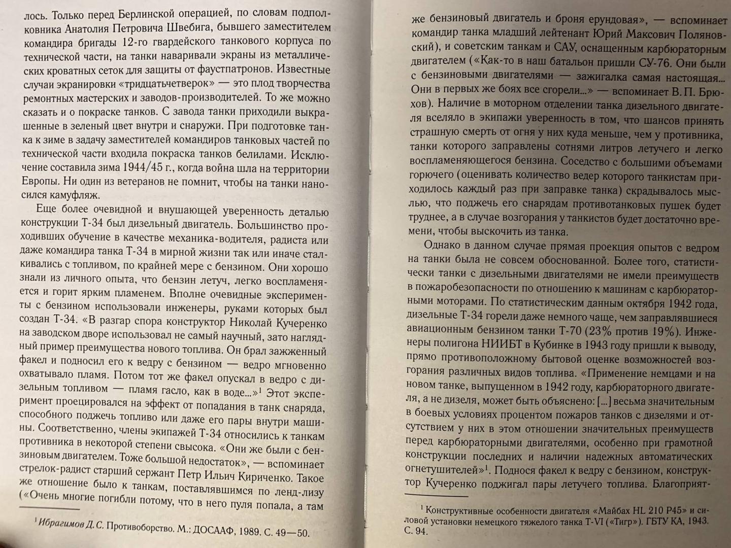 Фотография книги "Я дрался на Т-34. Фронтовая правда победителей"