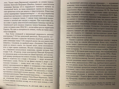 Фотография книги "Я дрался на Т-34. Фронтовая правда победителей"