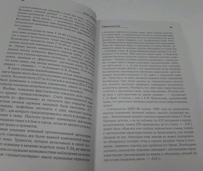 Фотография книги "Я дрался на Т-34. Фронтовая правда победителей"