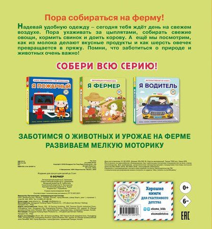 Фотография книги "Я фермер"