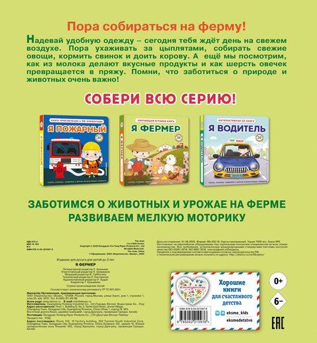 Фотография книги "Я фермер"