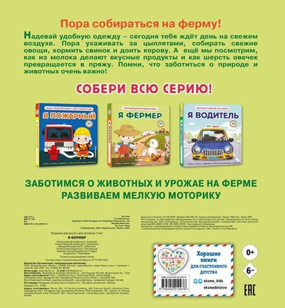 Фотография книги "Я фермер"