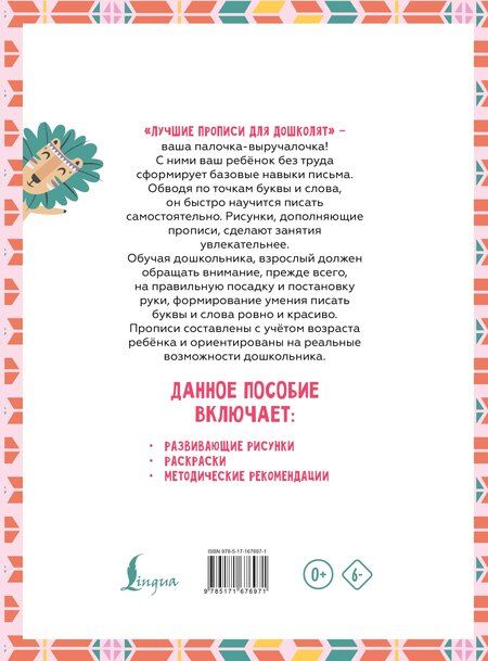 Фотография книги "Я готовлю руку к письму: первые прописи (соответствует ФГОС)"
