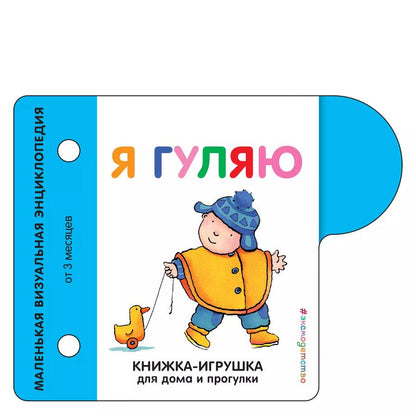 Обложка книги "Я гуляю"