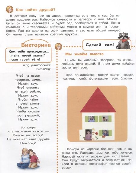 Фотография книги "Я и другие. Энциклопедия для дошкольников с веселым енотом"