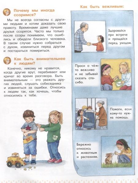 Фотография книги "Я и другие. Энциклопедия для дошкольников с веселым енотом"
