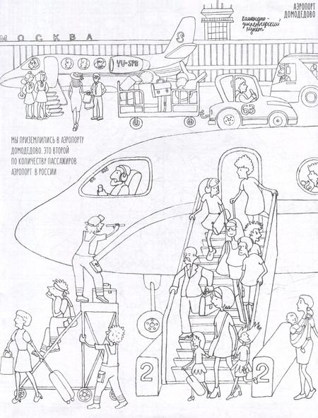 Фотография книги "Я иду гулять в Москве. Раскраска-путеводитель"