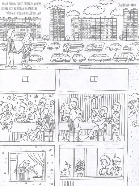 Фотография книги "Я иду гулять в Санкт-Петербурге. Раскраска-путеводитель"