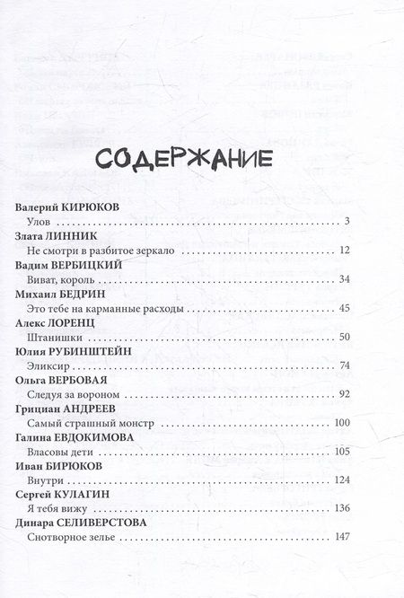 Фотография книги "Я иду искать: антология русского хоррора из серии «Происхождение мрака»"