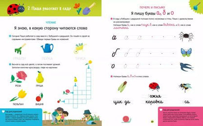 Фотография книги "Я иду в школу. 120 обучающих заданий"