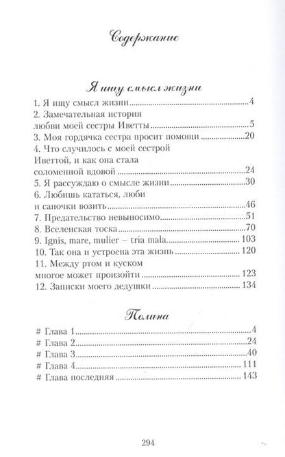 Фотография книги "Я ищу смысл жизни. Полина"