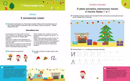 Фотография книги "Я хожу в детский сад. 120 обучающих заданий"