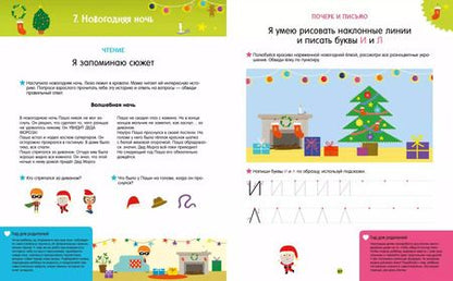 Фотография книги "Я хожу в детский сад. 120 обучающих заданий"