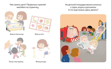 Фотография книги "Я хожу в детский сад, с наклейками"