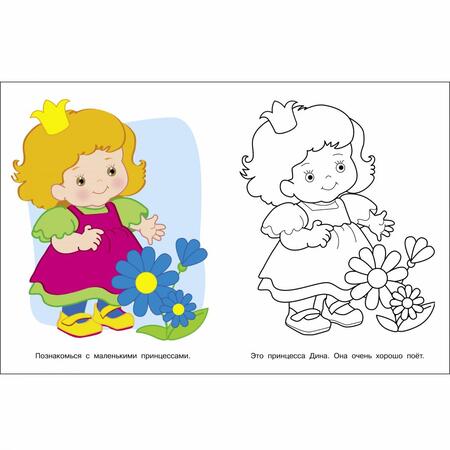 Фотография книги "Я люблю рисовать. 3-5 лет. Принцессы"