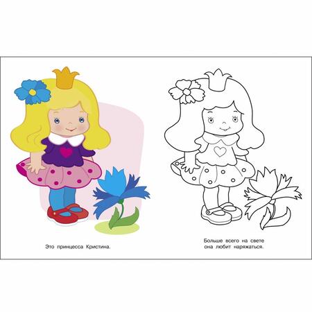 Фотография книги "Я люблю рисовать. 3-5 лет. Принцессы"