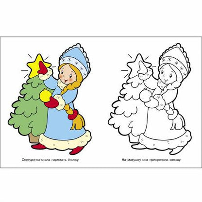 Фотография книги "Я люблю рисовать. 3-5 лет. В лесу родилась елочка"