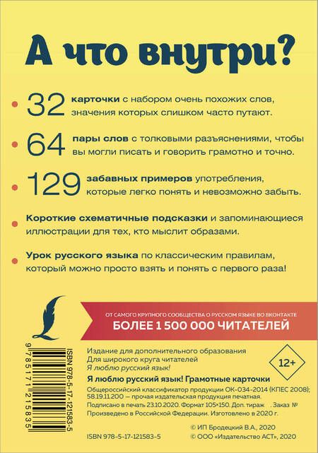 Фотография книги "Я люблю русский язык! Грамотные карточки"