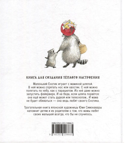 Обложка книги "Я люблю тебя всегда: сказка"