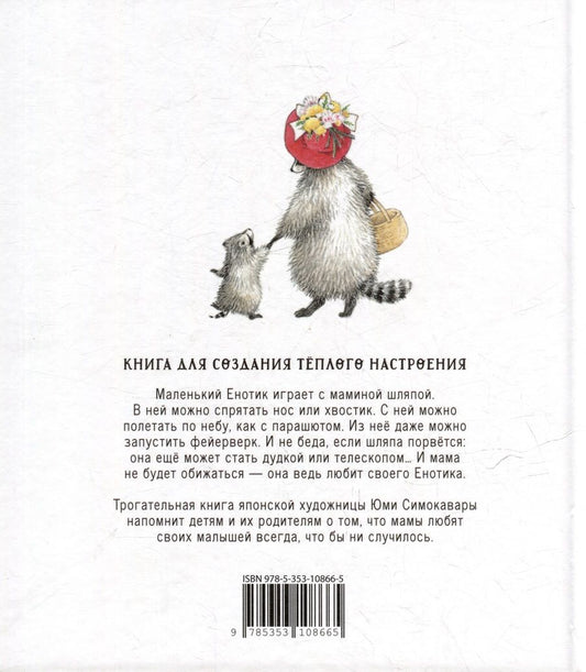 Обложка книги "Я люблю тебя всегда: сказка"