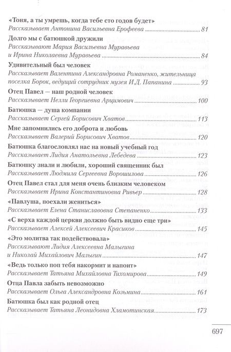 Фотография книги "Я люблю всех. Воспоминания об архимандрите Павле (Груздеве)"
