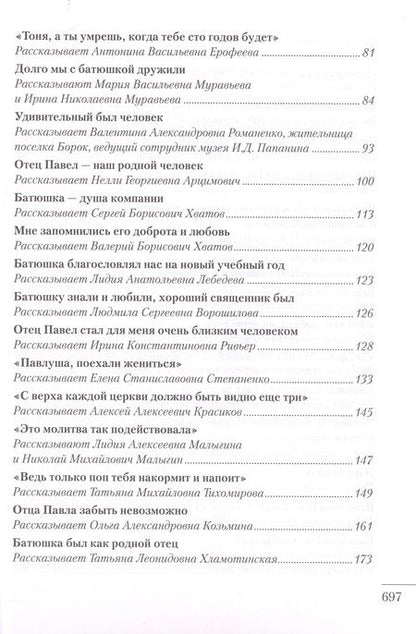 Фотография книги "Я люблю всех. Воспоминания об архимандрите Павле (Груздеве)"