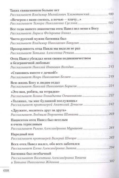 Фотография книги "Я люблю всех. Воспоминания об архимандрите Павле (Груздеве)"