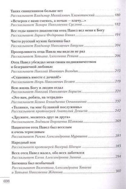 Фотография книги "Я люблю всех. Воспоминания об архимандрите Павле (Груздеве)"