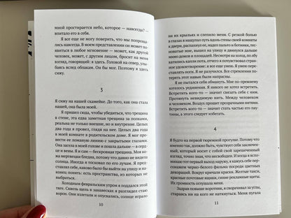 Фотография книги "Я назвал его Галстуком"
