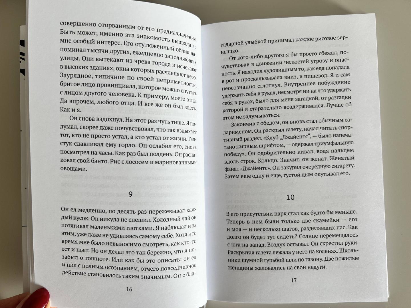 Фотография книги "Я назвал его Галстуком"