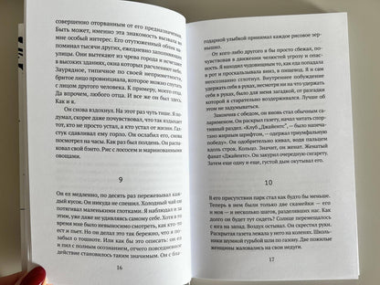Фотография книги "Я назвал его Галстуком"