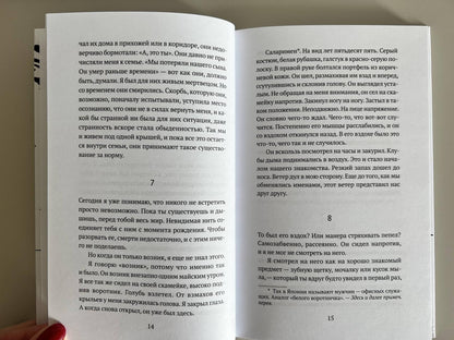 Фотография книги "Я назвал его Галстуком"