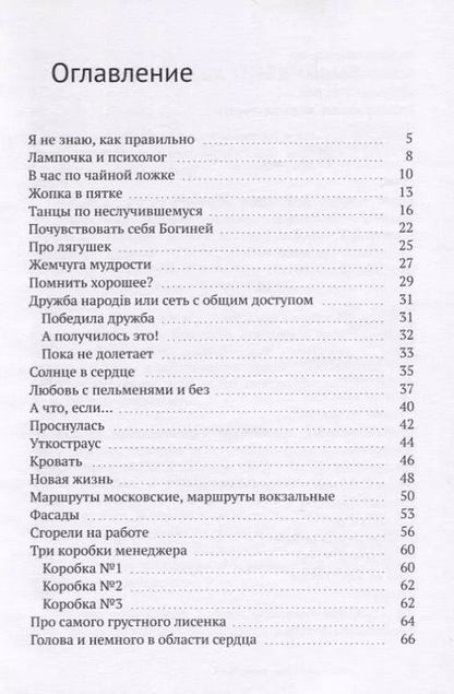 Фотография книги "Я не знаю, как правильно"
