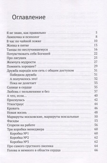 Фотография книги "Я не знаю, как правильно"