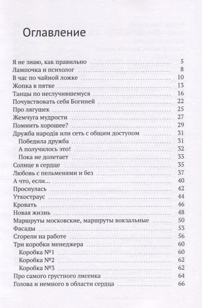 Фотография книги "Я не знаю, как правильно"