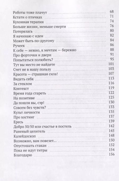Фотография книги "Я не знаю, как правильно"