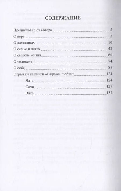 Фотография книги "Я ни о чем не жалею… Очерки, стихи, рассказы, мысли"